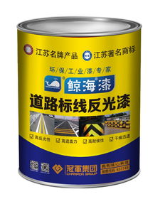 冠軍集團(tuán) 丙烯酸道路標(biāo)線反光漆 雙組份