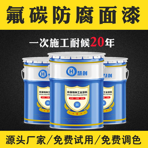 氟碳防腐面漆報(bào)價(jià) 廠家