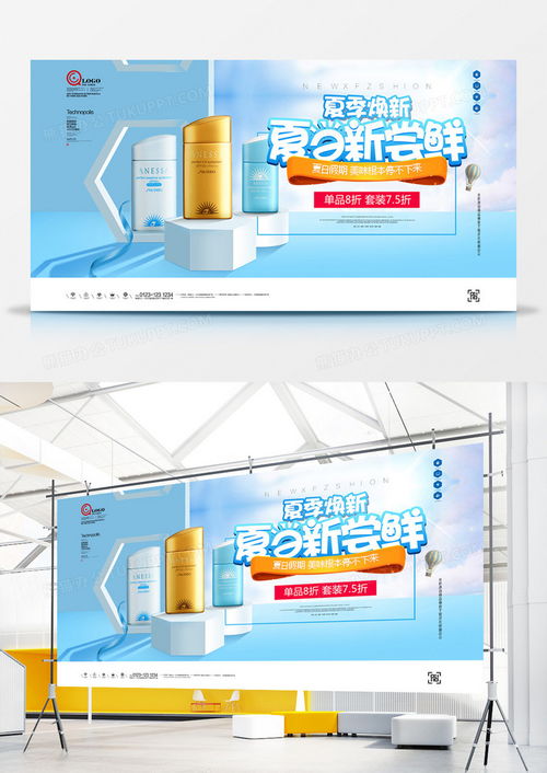夏季煥新宣傳展板廣告模板設(shè)計(jì)，PSD格式素材一鍵下載